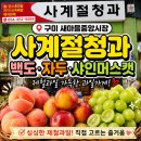 사계절마트청과 | 구미 새마을중앙시장 과일가게 '사계절청과' 제철과일 구매후기