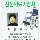 신진의료기 - 부천시 원미구 | 신진의료기