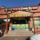 봉평도서관 | [대구 북구 굴국밥 맛집] 여전히 사람 많은 봉평메밀마을 재방문 후기