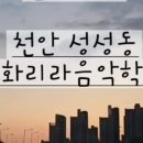 안녕;이화리