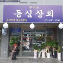 낙양상회