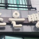 조은빵 이미지