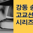강동영재학원 네이버블로그