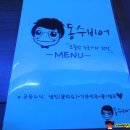 동수비어 이미지