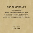 파레타(PALETA) 이미지