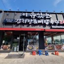 이유있는 감자탕