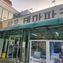 락휴 테마파크 이미지