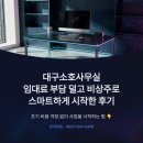 이선의료기기판매업 | 대구소호사무실 임대료 부담 덜고 비상주로 스마트하게 시작한 후기