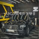 6559 | 동탄손세차 후기 abc스팀세차 동탄점