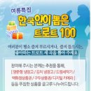 MBC라디오 ＜강석,김혜영의 싱글벙글쇼＞ 트로트 100위 투표 !! ★참여해주세요★ 이미지