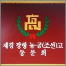 ◐ 2015년 재경 장항농.공(조선)고 동문회 "송년의 밤" 행사안내 ◑ 이미지