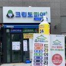 더샵세탁소 이미지