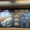 장어명가 | 양주 옥정동 맛집 장어명가 무한리필 솔직후기