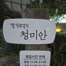 갈릴리농원청미안