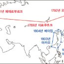 [한반도와 유라시아 동해안 500년사]시베리아 표류한 고다유 일행 일본 근대화의 롤모델로 한국선 필리핀 표류 문순득 활약 이미지