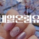 네일,온리 이미지