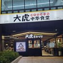 중화식당 이미지