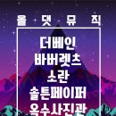 더베인 이미지