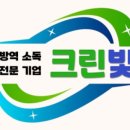 크린방역