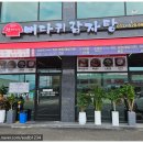 권가네 뼈다귀감자탕