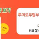 한신탑부동산공인중개사사무소 이미지