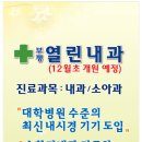 부평열린내과