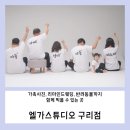 7층 통건물! 드레스·한복·소품까지 완비된 구리 엘가스튜디오에서 가족사진