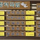 옛날장터국밥 - 남구 골안길 28 | 옛날장터국밥