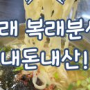 복래분식 이미지