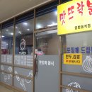 맛뜨락분식 이미지