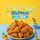 요_커 | "최애 치킨 찾았다" bhc 신메뉴 커링클 솔직 후기