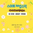 봄스마트해법수학교습소