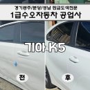 1급수오자동차공업사 이미지