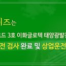 운전3호 태양광 네이버블로그