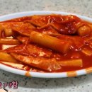 시장떡볶이