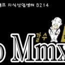 스튜디오_엠엠엑스_B214