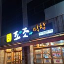 조타조아막창