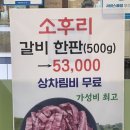 소후리갈비정육식당