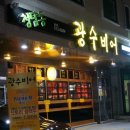 광수비어 이미지