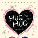 허그허그(HUGHUG) 네이버블로그