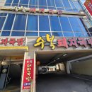 수복돼지국밥 연산점 이미지