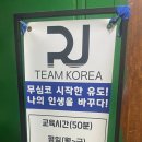 동춘RU유도GYM 네이버블로그