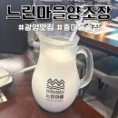주도1 7교 | 전남광양 맛집 술집 느린마을양조장 중마동막걸리 안주 가격 및 방문 후기