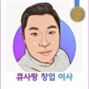 큐사랑 송산그린시티점
