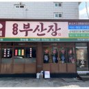 부산장 이미지