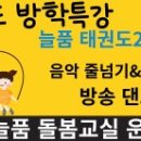 늘품태권도 2관 이미지