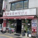 물레방아 | 잠실새내맛집 광화문물레방아연가 돼지갈비 후기