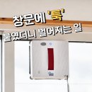 와우 | 창문 로봇 청소기 비교 유리창 닦기 청소 도구 닦이 아파트 베란다 오쿠 클린와우 WS600 후기