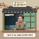 [장경동목사의 잘 살아보세] 하나님을 만나고 이상한 소문이 돌았던 &#34;김수미&#34;의 사연🤣 이미지