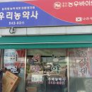 우리농약사 이미지